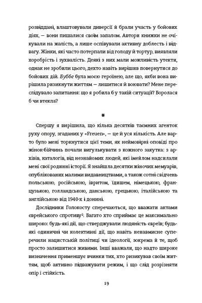 Світло днів. Нерозказана історія жінок руху опору в гітлерівських гето. Джуді Баталіон 9786176797250 фото
