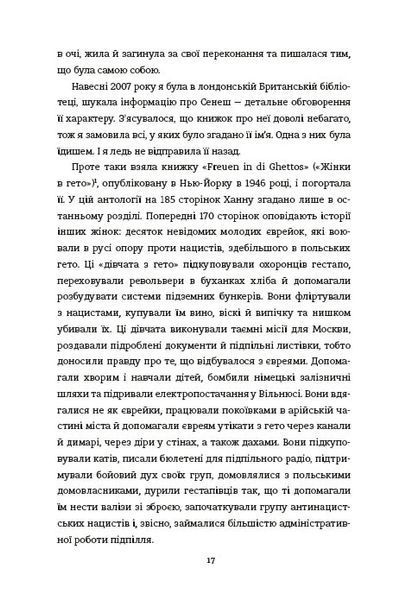 Світло днів. Нерозказана історія жінок руху опору в гітлерівських гето. Джуді Баталіон 9786176797250 фото