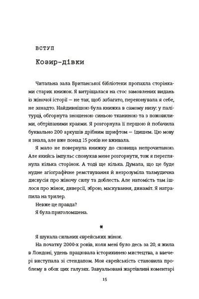Світло днів. Нерозказана історія жінок руху опору в гітлерівських гето. Джуді Баталіон 9786176797250 фото
