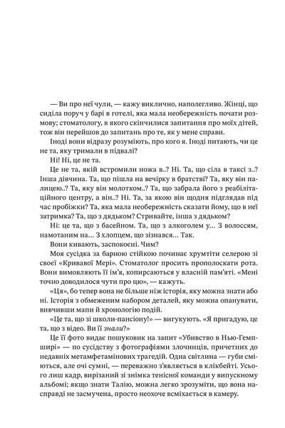 "Я маю до тебе кілька запитань" Ребекка Маккай 9786176797527 фото