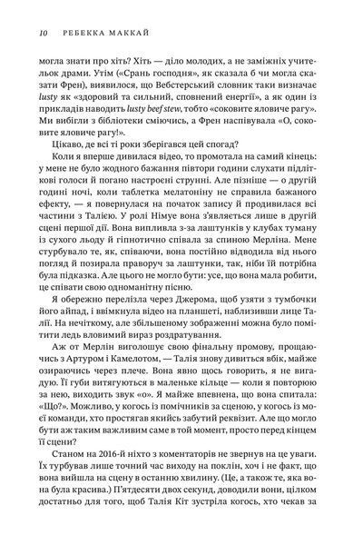 "Я маю до тебе кілька запитань" Ребекка Маккай 9786176797527 фото