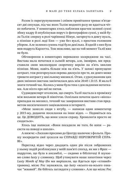 "Я маю до тебе кілька запитань" Ребекка Маккай 9786176797527 фото