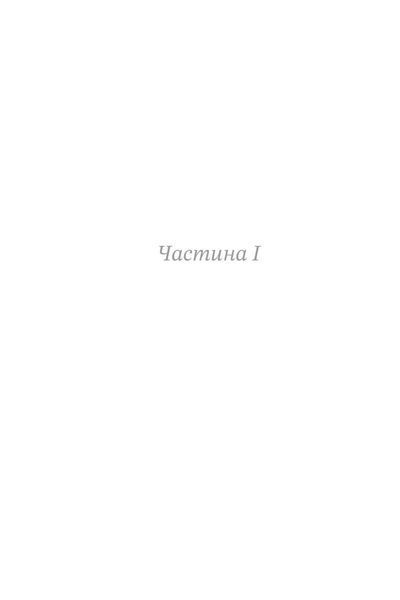 "Я маю до тебе кілька запитань" Ребекка Маккай 9786176797527 фото