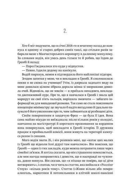 "Я маю до тебе кілька запитань" Ребекка Маккай 9786176797527 фото