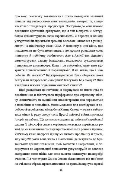 Світло днів. Нерозказана історія жінок руху опору в гітлерівських гето. Джуді Баталіон 9786176797250 фото
