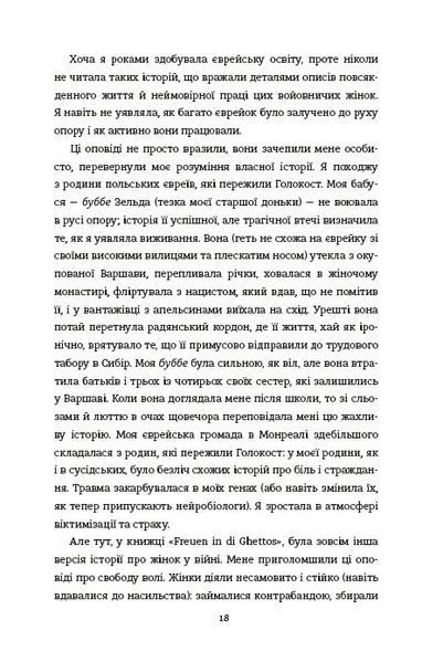Світло днів. Нерозказана історія жінок руху опору в гітлерівських гето. Джуді Баталіон 9786176797250 фото