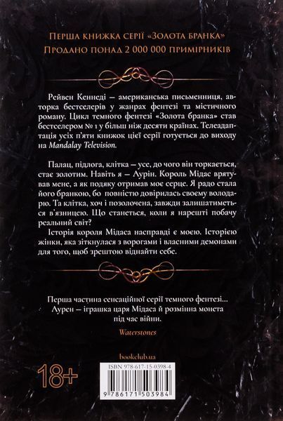 "Блиск. Книга 1" Рейвен Кеннеді 9786176798314 фото