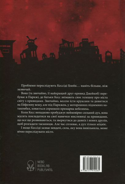 "Тунель із кісток" Вікторія Шваб 9786176798164 фото