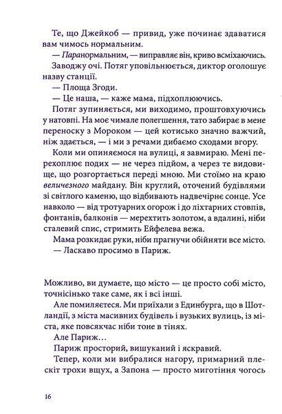 "Тунель із кісток" Вікторія Шваб 9786176798164 фото
