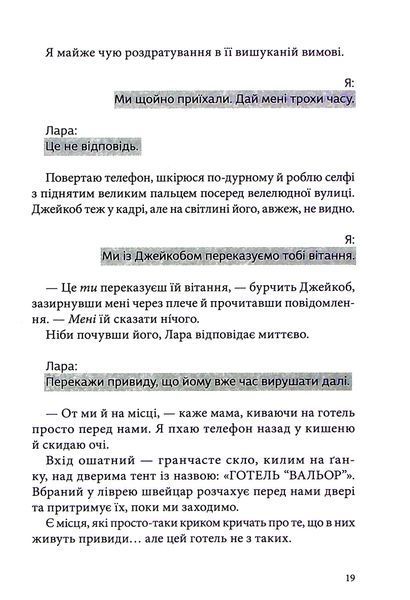"Тунель із кісток" Вікторія Шваб 9786176798164 фото