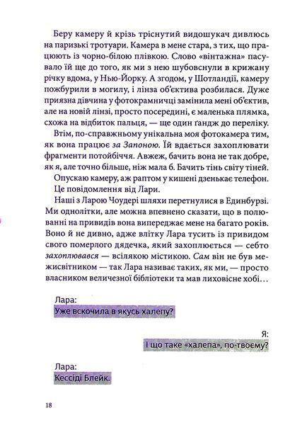 "Тунель із кісток" Вікторія Шваб 9786176798164 фото
