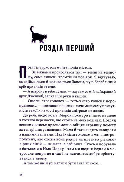 "Тунель із кісток" Вікторія Шваб 9786176798164 фото
