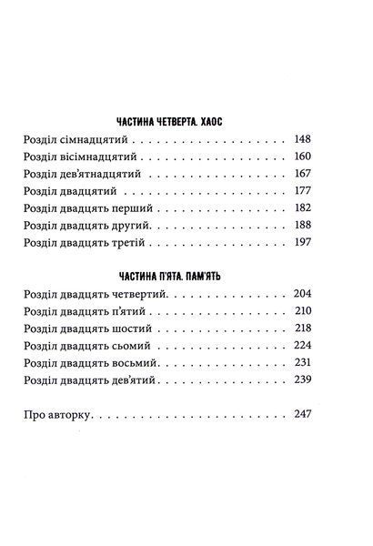 "Тунель із кісток" Вікторія Шваб 9786176798164 фото