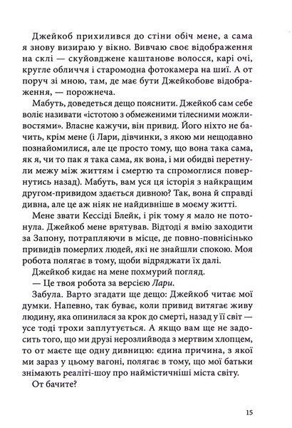 "Тунель із кісток" Вікторія Шваб 9786176798164 фото