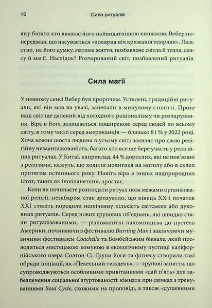"Ефект ритуалів. Від звички до ритуалу: використовуйте дивовижну силу повсякденних дій" Майкл Нортон 9786176798216 фото