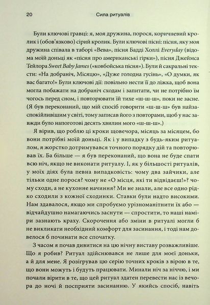 "Ефект ритуалів. Від звички до ритуалу: використовуйте дивовижну силу повсякденних дій" Майкл Нортон 9786176798216 фото