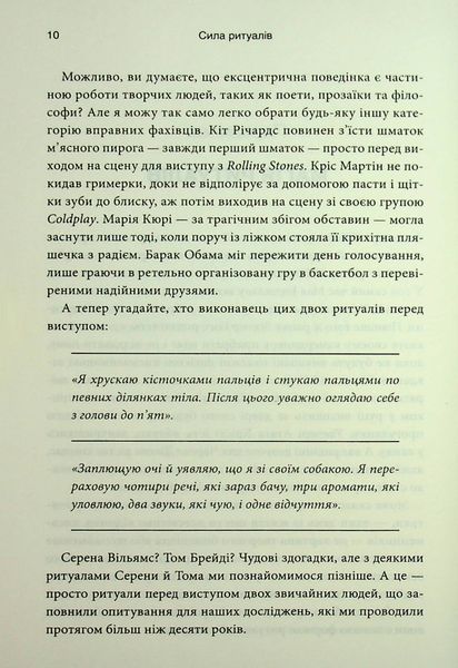 "Ефект ритуалів. Від звички до ритуалу: використовуйте дивовижну силу повсякденних дій" Майкл Нортон 9786176798216 фото