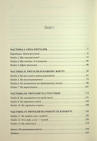 "Ефект ритуалів. Від звички до ритуалу: використовуйте дивовижну силу повсякденних дій" Майкл Нортон 9786176798216 фото