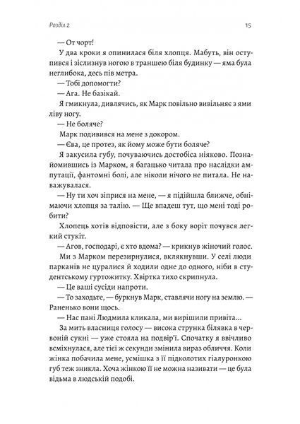 Не закохуйся, Єво! Альона Рязанцева 9786176796994 фото