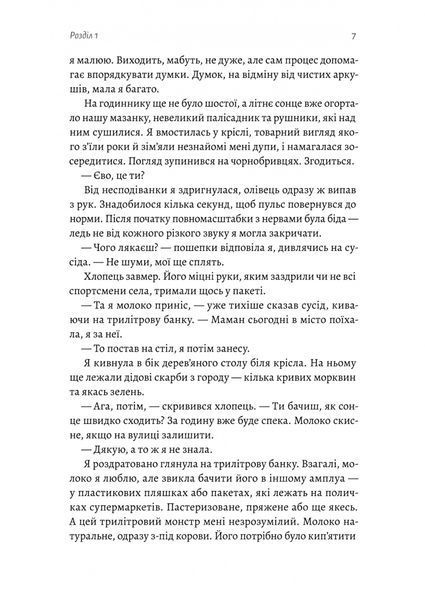 Не закохуйся, Єво! Альона Рязанцева 9786176796994 фото
