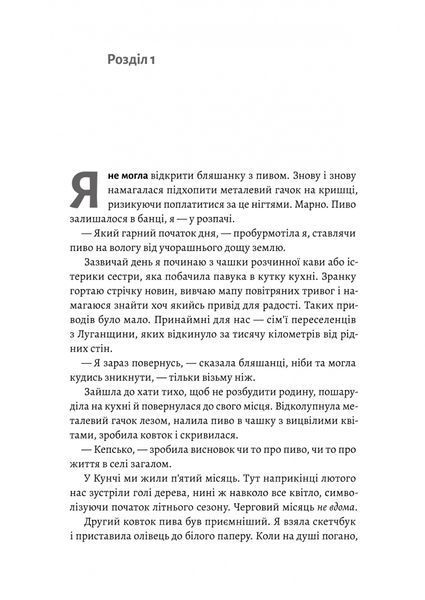 Не закохуйся, Єво! Альона Рязанцева 9786176796994 фото