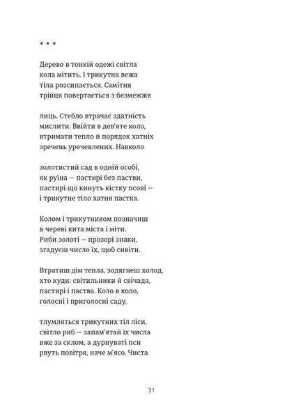 "Схима. Том 1" Василь Махно 9786176797861 фото