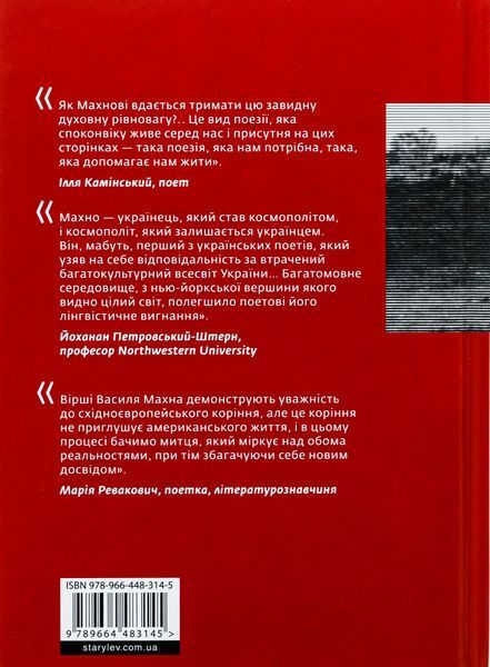 "Схима. Том 1" Василь Махно 9786176797861 фото
