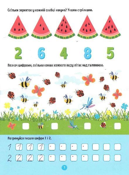 "Тренажер для дошкільнят. Лічба" Альона Леонідова 92 фото
