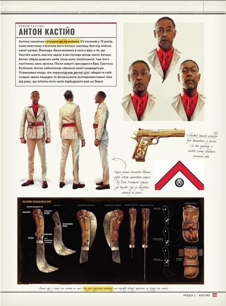 Артбук Світ гри Far Cry 6 9786176797823 фото