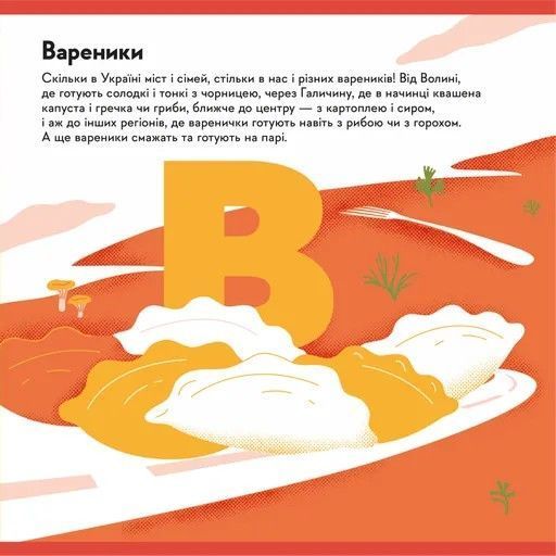 Книжечка-мандрівочка. Смачненько Ірина Тараненко, Марта Лешак, Марія Воробйова, Тарас Маселко, Юрій Кошик 9786176797574 фото