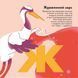 Книжечка-мандрівочка. Смачненько Ірина Тараненко, Марта Лешак, Марія Воробйова, Тарас Маселко, Юрій Кошик 9786176797574 фото 12