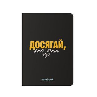 Блокнот у клітинку &laquo;Досягай!&raquo; чорний 038 фото