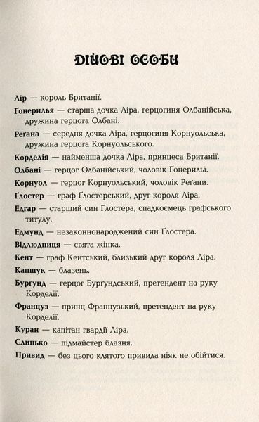 Дурень. Крістофер Мур 9786176797348 фото
