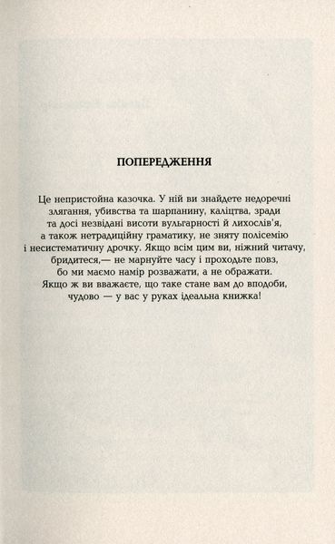 Дурень. Крістофер Мур 9786176797348 фото