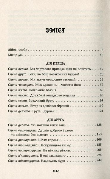Дурень. Крістофер Мур 9786176797348 фото