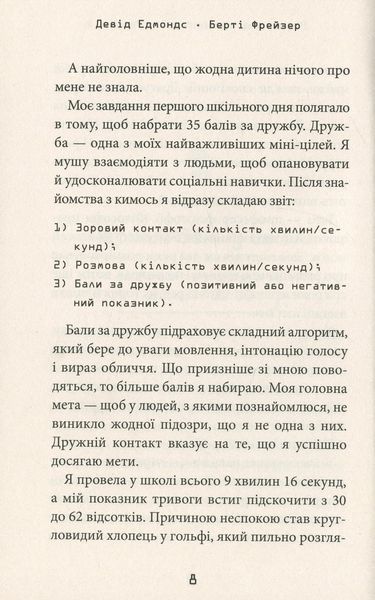Робот під прикриттям. Мій перший рік серед людей. Девід Едмондс, Берті Фрейзер 9786176797472 фото
