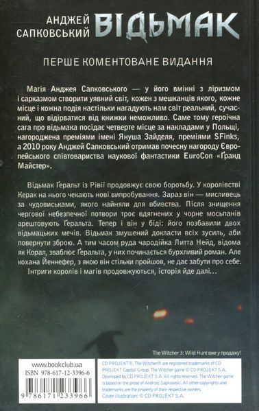 "Відьмак. Сезон гроз. Книга 8" Анджей Сапковський 9786176798363 фото