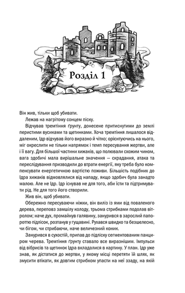 "Відьмак. Сезон гроз. Книга 8" Анджей Сапковський 9786176798363 фото