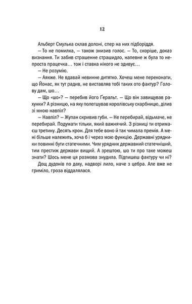 "Відьмак. Сезон гроз. Книга 8" Анджей Сапковський 9786176798363 фото