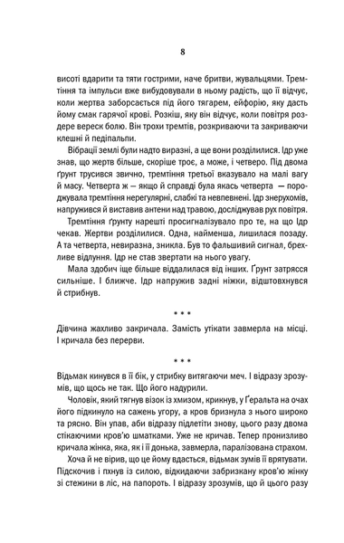 "Відьмак. Сезон гроз. Книга 8" Анджей Сапковський 9786176798363 фото