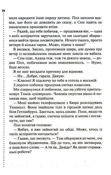 "Шепіт мертвих. Третє розслідування" Саймон Бекетт 9786176798313 фото
