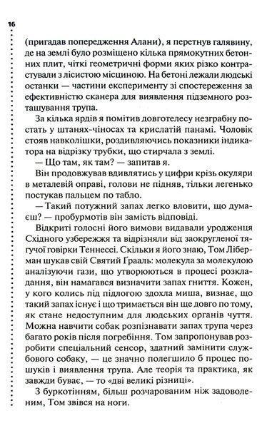 "Шепіт мертвих. Третє розслідування" Саймон Бекетт 9786176798313 фото