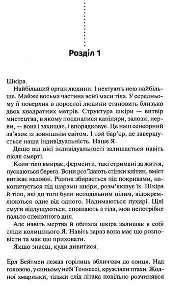 "Шепіт мертвих. Третє розслідування" Саймон Бекетт 9786176798313 фото