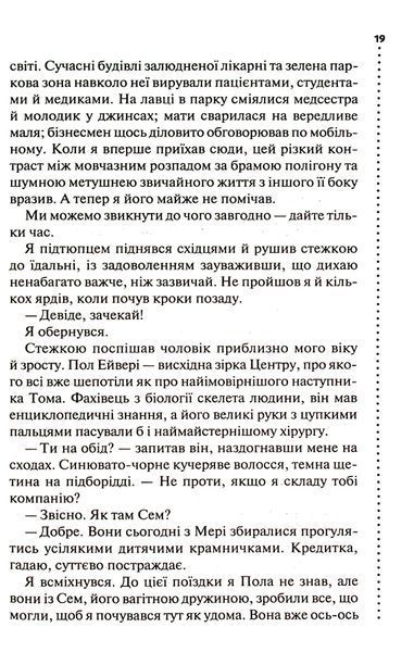 "Шепіт мертвих. Третє розслідування" Саймон Бекетт 9786176798313 фото