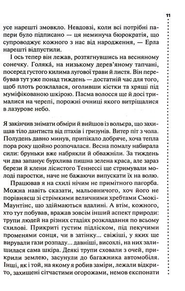 "Шепіт мертвих. Третє розслідування" Саймон Бекетт 9786176798313 фото