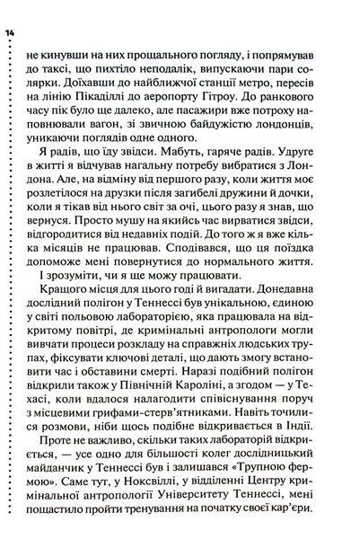 "Шепіт мертвих. Третє розслідування" Саймон Бекетт 9786176798313 фото