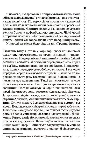 "Шепіт мертвих. Третє розслідування" Саймон Бекетт 9786176798313 фото