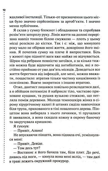 "Шепіт мертвих. Третє розслідування" Саймон Бекетт 9786176798313 фото