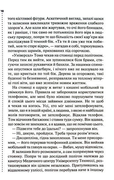 "Шепіт мертвих. Третє розслідування" Саймон Бекетт 9786176798313 фото