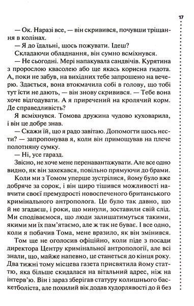 "Шепіт мертвих. Третє розслідування" Саймон Бекетт 9786176798313 фото